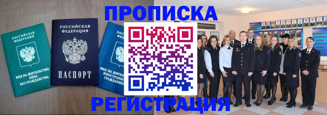 прописка для кредита в Усть-Лабинске