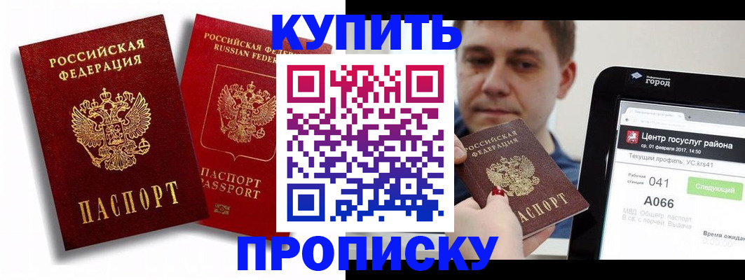 прописка регистрация в Усть-Лабинске