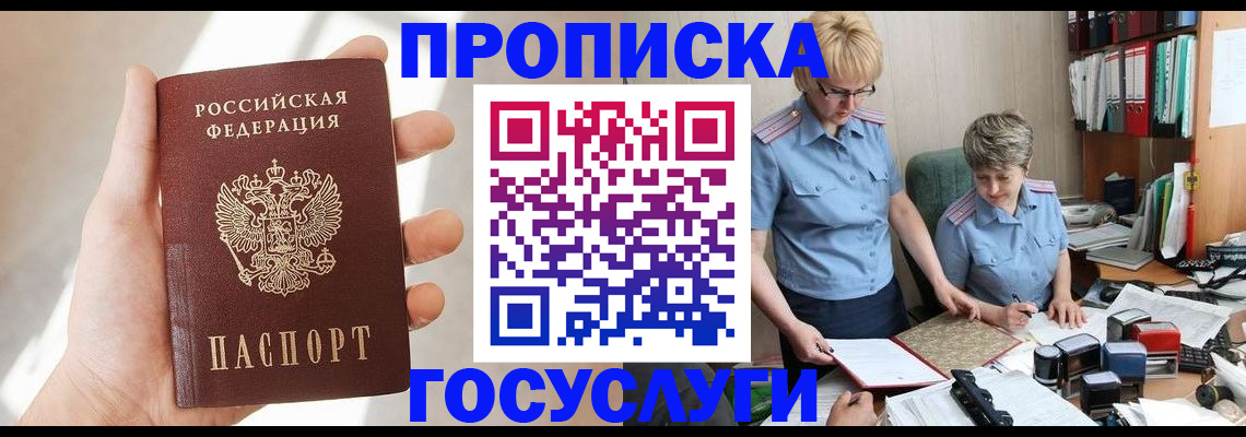 где прописаться в Усть-Лабинске